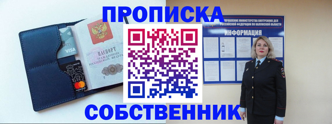 пропишу в квартире в Ельне