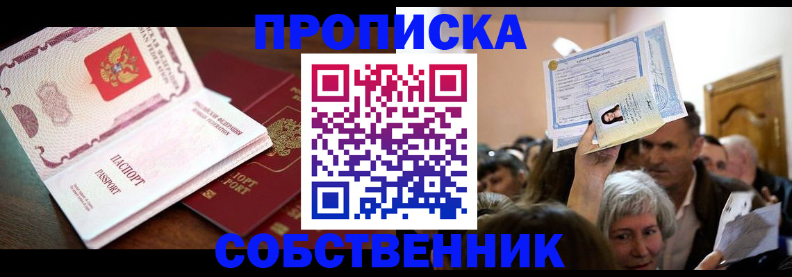 временная регистрация для школы в Ельне