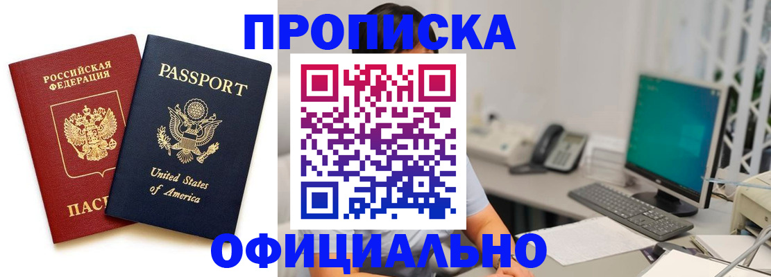 прописка гарантия в Ельне