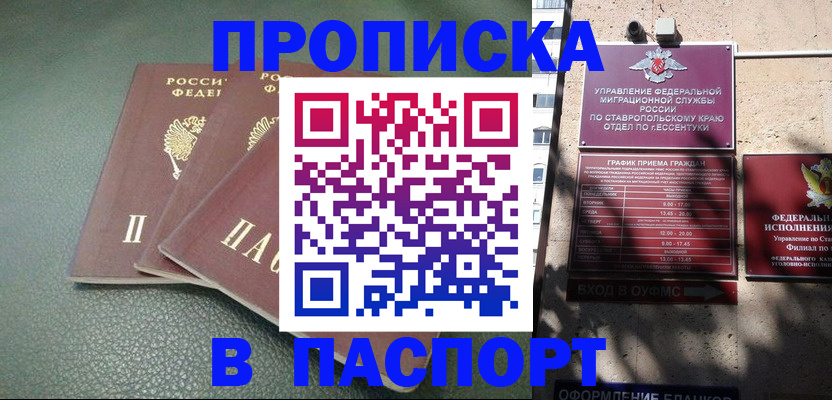 прописка паспорт в Ельне