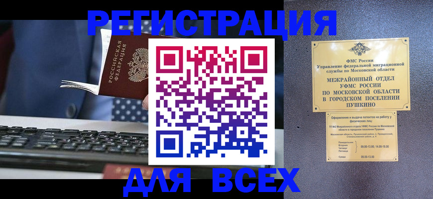 временная регистрация законно в Ельне