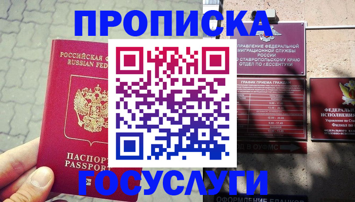 временная регистрация в Ельне