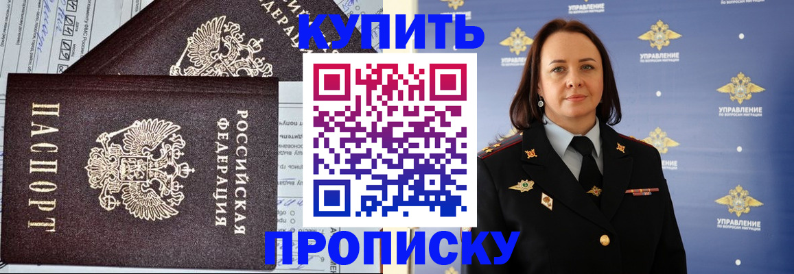 прописка ребенка в Ельне